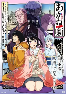 一日番
